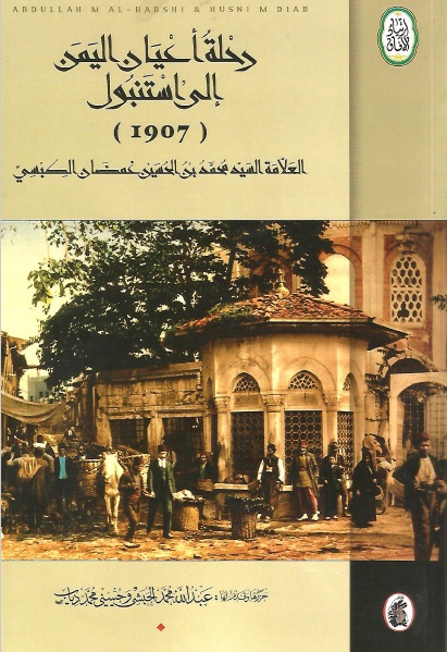 رحلة أعيان اليمن إلى استنبول